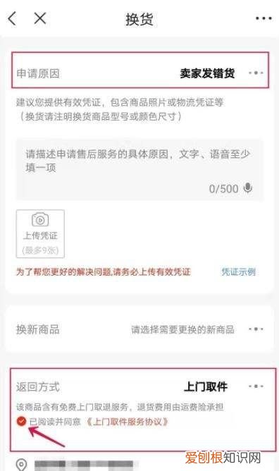 退货申请后怎么选择官方上门取件