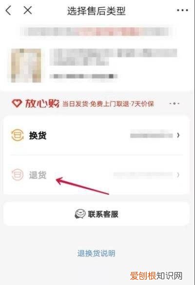 退货申请后怎么选择官方上门取件