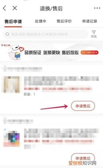 退货申请后怎么选择官方上门取件