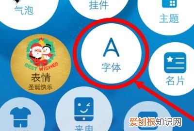 手机QQ怎么更改字体大小