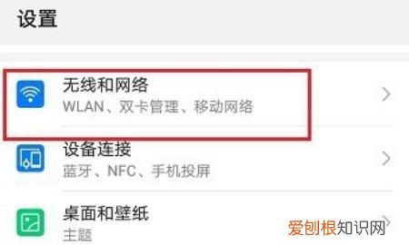 华为手机如何切换4G流量信号