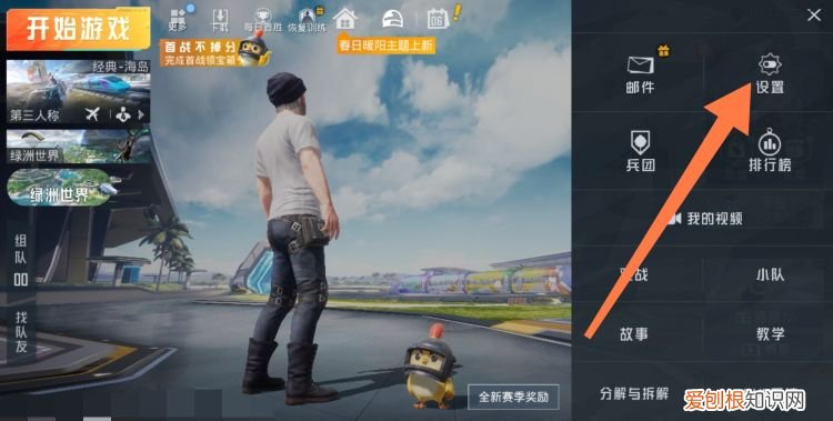 和平精英打人出来的颜色怎么设置