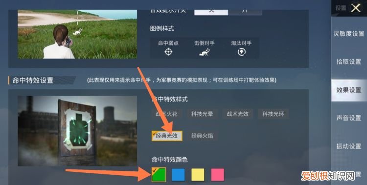 和平精英打人出来的颜色怎么设置
