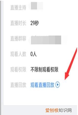 企业微信怎么观看直播回放