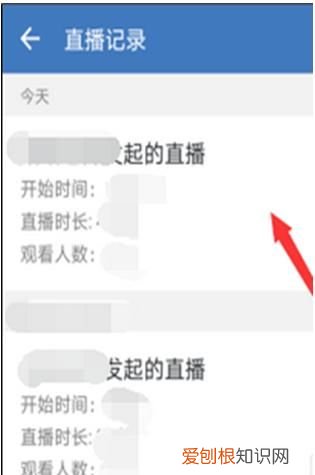 企业微信怎么观看直播回放