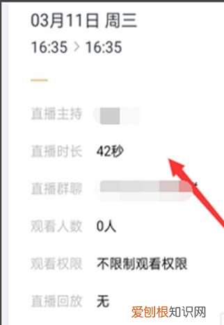 企业微信怎么观看直播回放