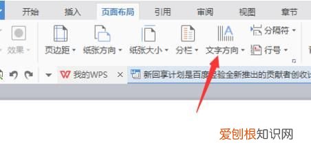 WPS文字如何从右往左输入
