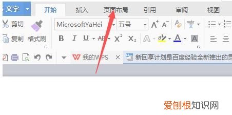 WPS文字如何从右往左输入