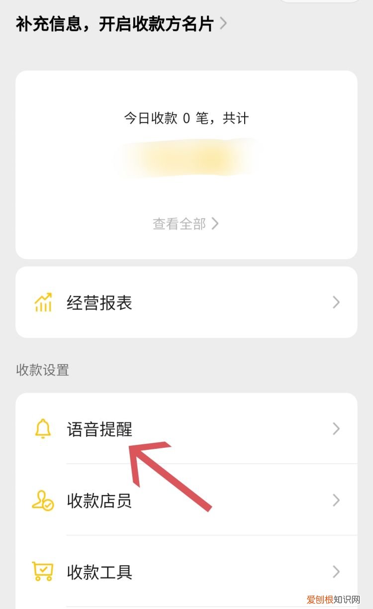 语音如何制作二维码