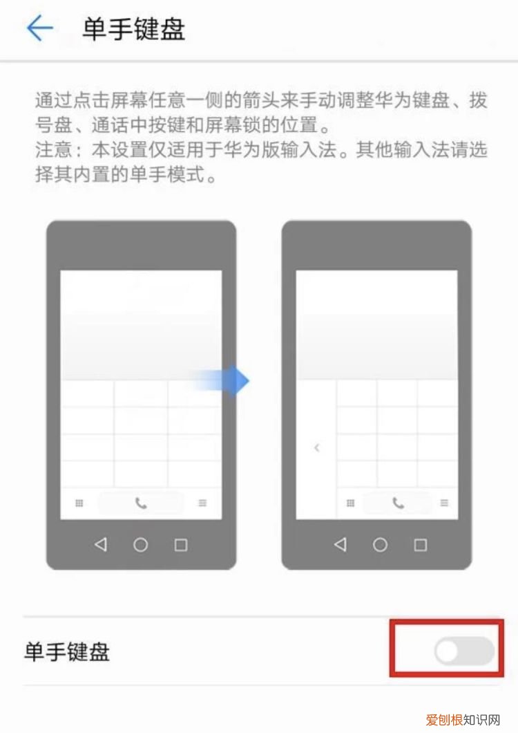 华为手机键盘大小怎么设置