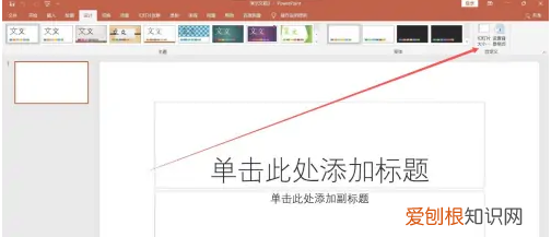 如何将幻灯片设置为抖音界面大小
