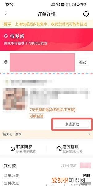 抖音买衣服怎么退货退款，抖音买东西如何退货流程