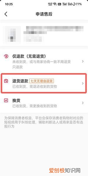 抖音买衣服怎么退货退款，抖音买东西如何退货流程