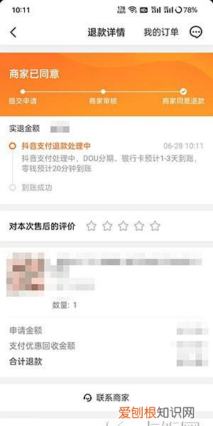 抖音买衣服怎么退货退款，抖音买东西如何退货流程
