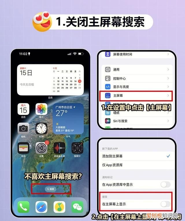 iphone实用设置系统更新后建议修改