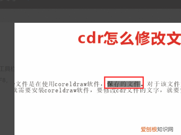 cdr怎样修改文字，coreldrawx4如何修改文字