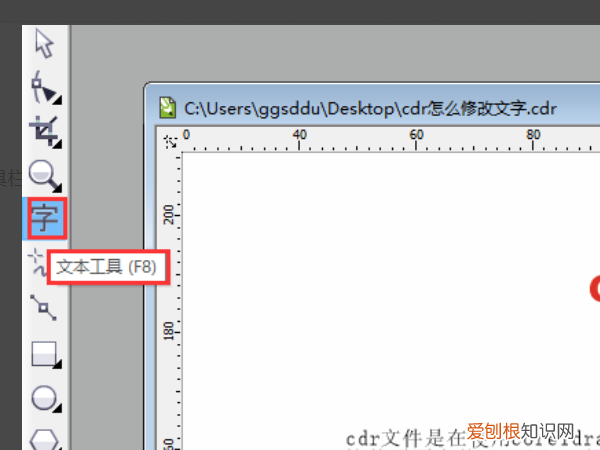 cdr怎样修改文字，coreldrawx4如何修改文字