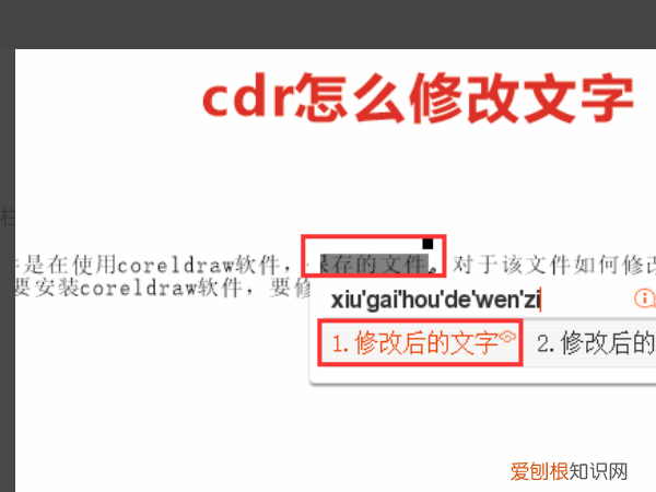 cdr怎样修改文字，coreldrawx4如何修改文字