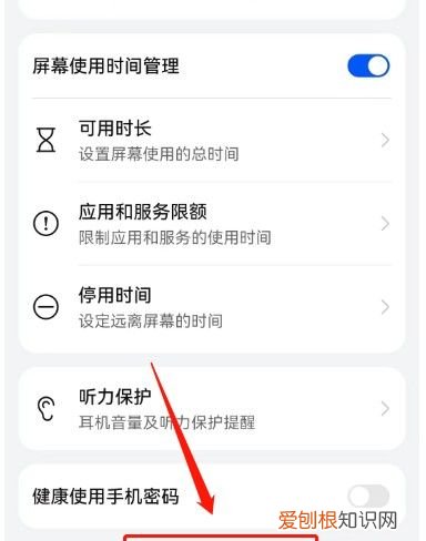 华为手机怎么关闭健康使用手机