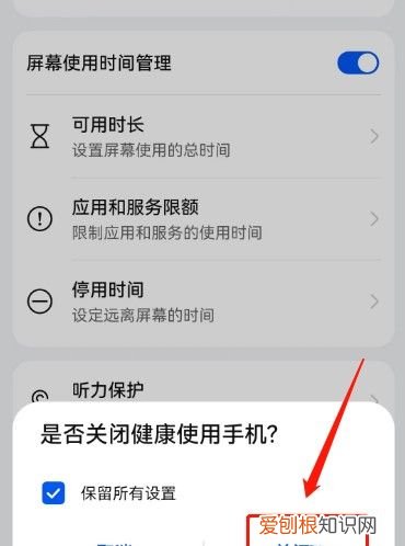 华为手机怎么关闭健康使用手机