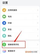 华为手机怎么关闭健康使用手机