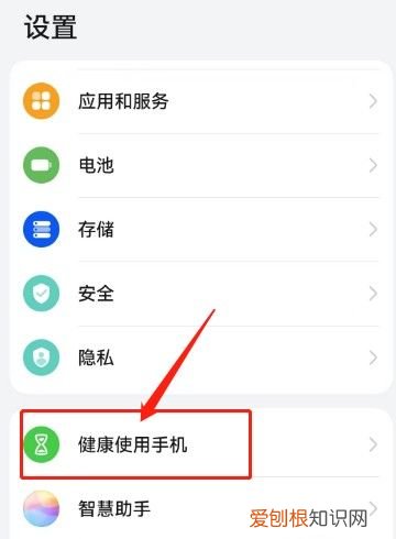 华为手机怎么关闭健康使用手机