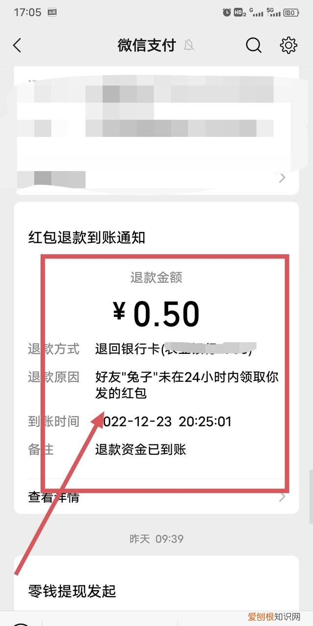 微信红包怎么撤回