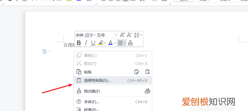 word该如何才可以插入Excel文件