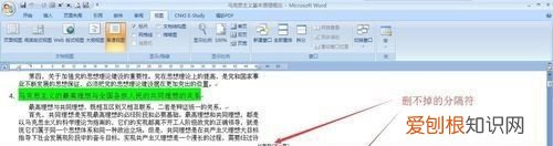 Word中文档怎么删除分节符