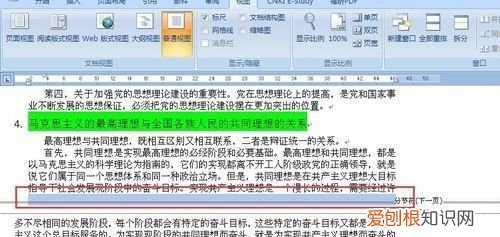 Word中文档怎么删除分节符