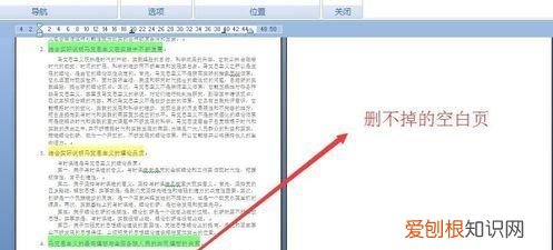 Word中文档怎么删除分节符