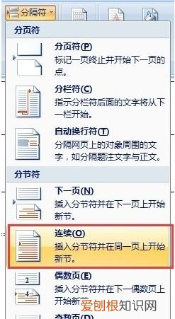 Word中文档怎么删除分节符