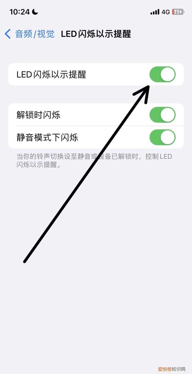 iphone呼吸灯怎么开