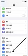 iphone呼吸灯怎么开