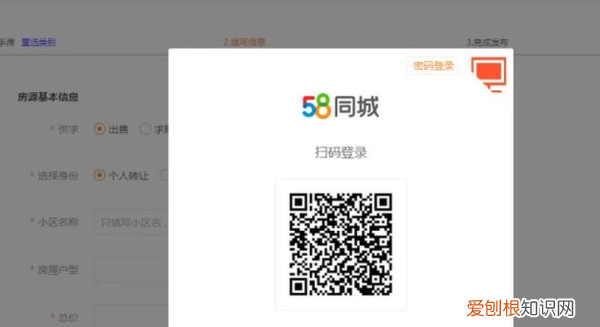 如何在58同城发布卖房信息