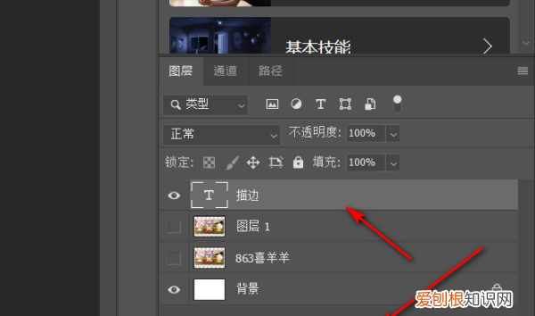 ps文字描边怎么弄，ps文字怎么加描边