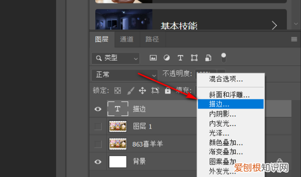 ps文字描边怎么弄，ps文字怎么加描边