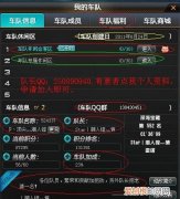 如何查找QQ飞车车队