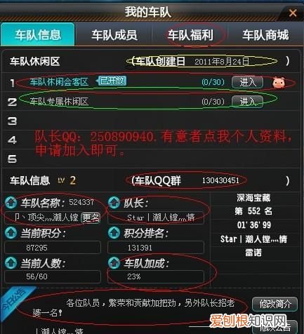 如何查找QQ飞车车队