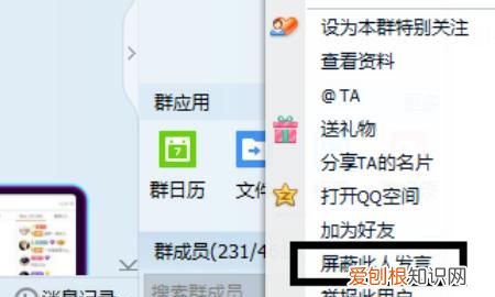 QQ群如何屏蔽@全体成员