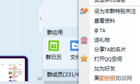 QQ群如何屏蔽@全体成员