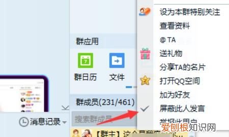QQ群如何屏蔽@全体成员