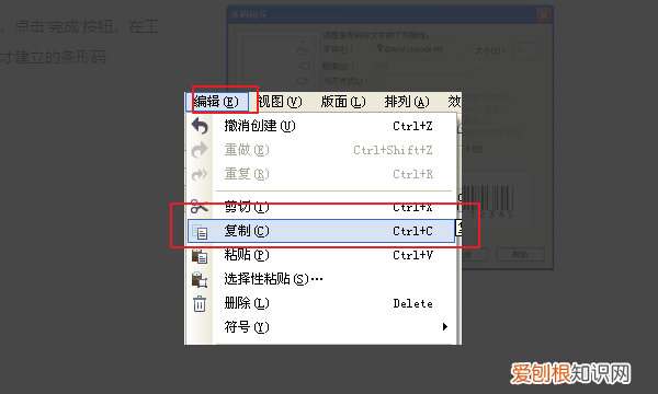 cdr中条形码怎么制作，coreldraw x4怎么做条形码