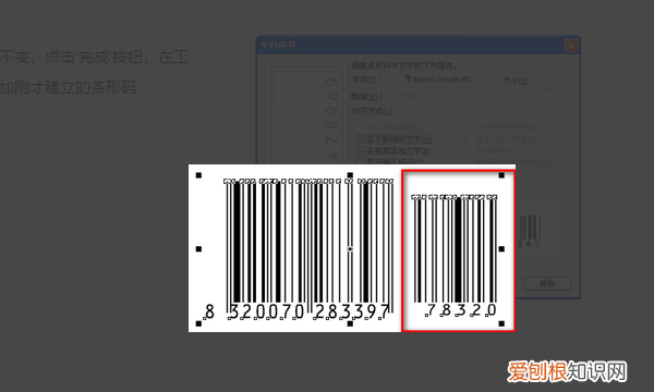 cdr中条形码怎么制作，coreldraw x4怎么做条形码