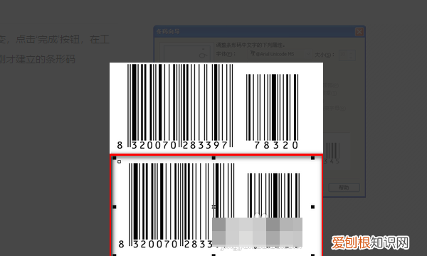 cdr中条形码怎么制作，coreldraw x4怎么做条形码
