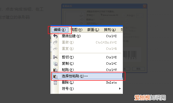 cdr中条形码怎么制作，coreldraw x4怎么做条形码