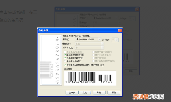 cdr中条形码怎么制作，coreldraw x4怎么做条形码