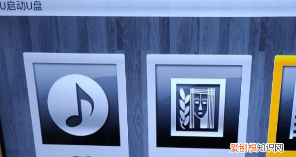 电视如何使用U盘看电影