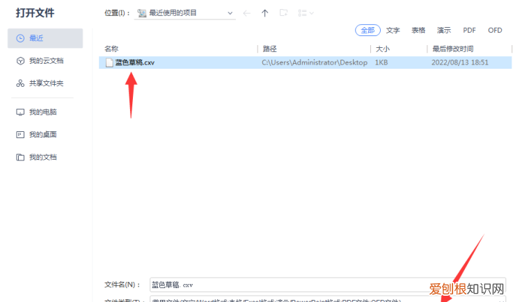 csv文件用什么打开