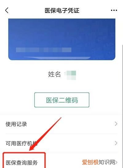 医保电子凭证怎么查余额